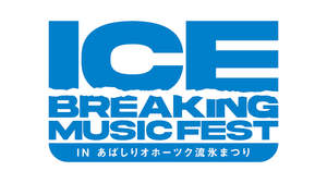 PUFFY、打首ら出演、網走で新イベント＜ICE BREAKING MUSIC FEST＞開催