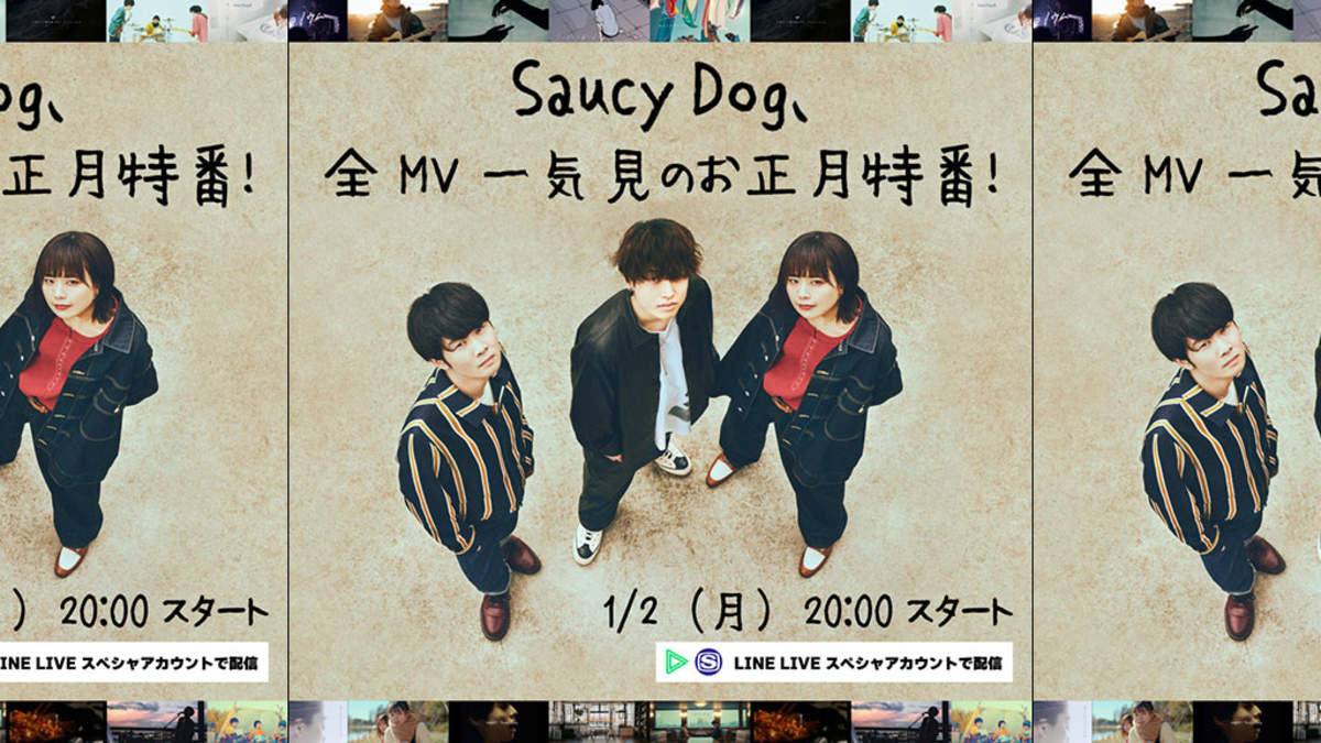 Saucy Dog、全MV一挙公開のお正月特番を配信 | BARKS