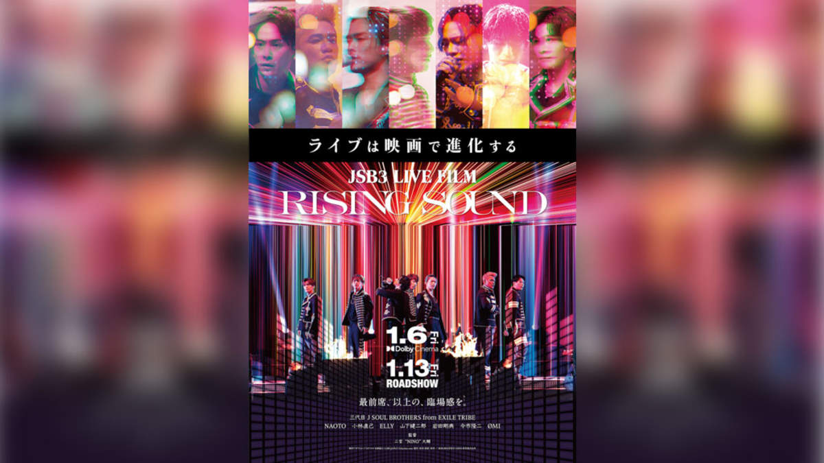 三代目JSB、ØMI作詞の新曲「この宇宙の片隅で」がライブフィルム主題歌