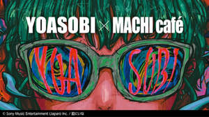 YOASOBIがローソン「マチカフェ」とコラボ