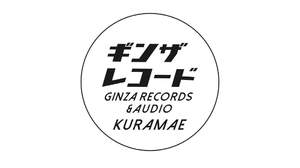 「GINZA RECORDS & AUDIO KURAMAE」、2023年1月27日（金）にオープン