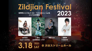 ジルジャンによるシンバルの祭典＜Zildjian Festival 2023＞、開催決定