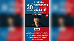 ＜LIVE the SPEEDSTAR＞に星野源の出演決定