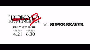 映画『東京リベンジャーズ2』、SUPER BEAVERが主題歌続投