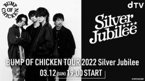 BUMP OF CHICKEN、昨年のライブハウスツアーファイナルの模様がdTVでライブ配信