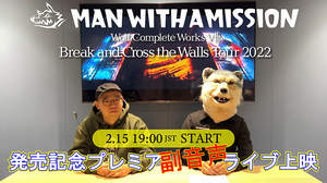 MAN WITH A MISSION、ライブ映像作品発売記念として副音声付きスペシャル番組をYouTube配信