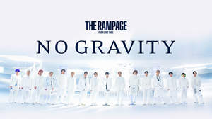 THE RAMPAGE、16人全員で未来に向かう「NO GRAVITY」MV公開