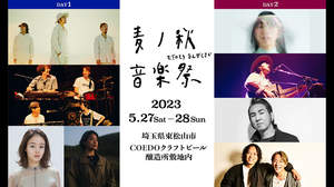 ＜麦ノ秋音楽祭2023＞、第一弾発表にACIDMAN、UA、藤原さくら✕優河、田島貴男など7組