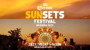 ＜CORONA SUNSETS FESTIVAL 2023＞、日本は4年ぶり世界14カ国で開催決定