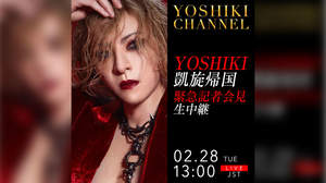 YOSHIKI、明日2/28に記者会見を生中継。今後に関する情報解禁