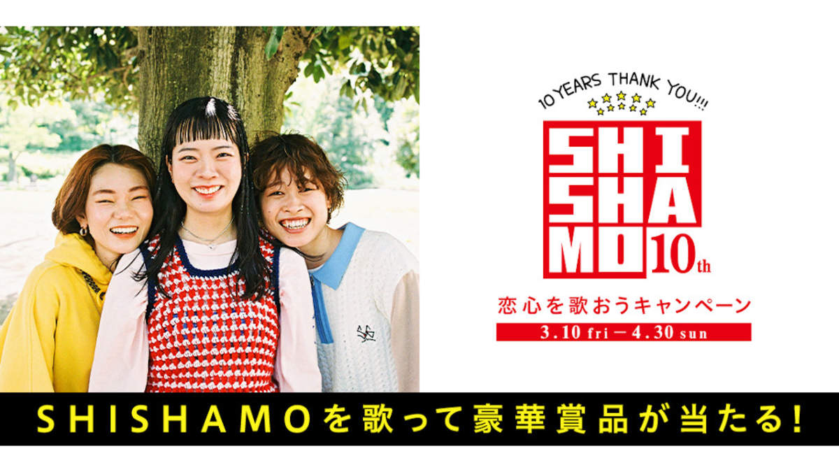 SHISHAMO x DAM 恋心を歌おうキャンペーン開催決定！！直筆サイン入り
