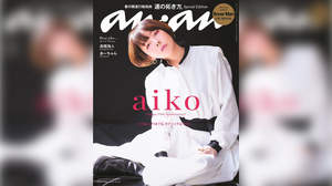 aiko、最新アルバムトレーラー公開。『anan』スペシャルエディションで初表紙も