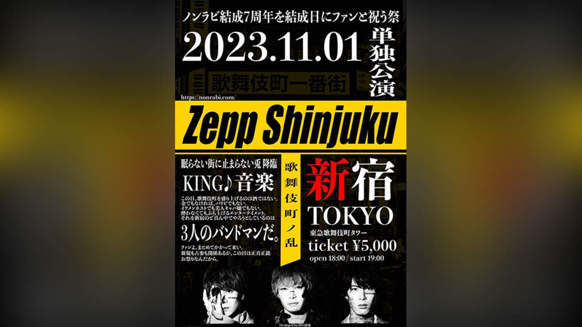 Non Stop Rabbit、結成7周年記念＜歌舞伎町の乱＞Zepp Shinjukuで開催