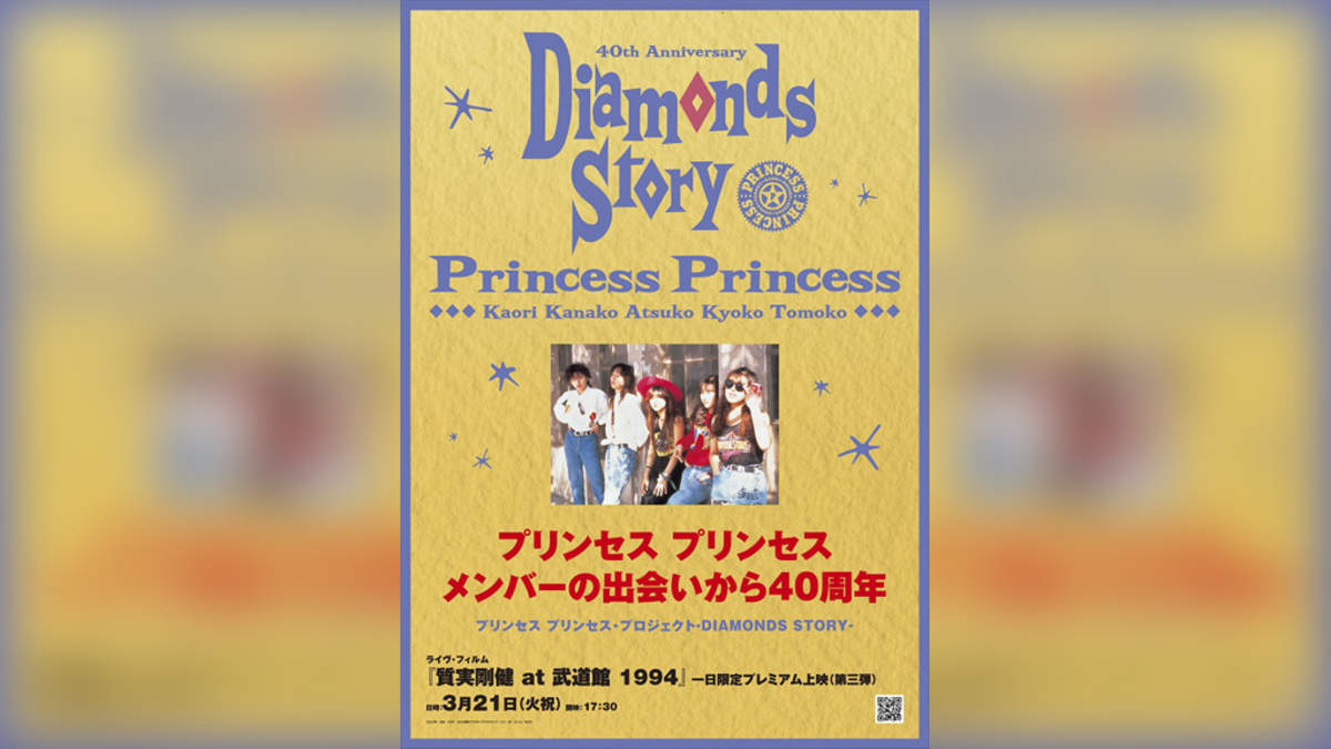 プリンセスプリンセス　プレゼント　初回限定盤　PRINCESS PRINCESS　94年発売