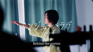 マカロニえんぴつ、広末涼子が出演「リンジュー・ラヴ」MVメイキング映像公開