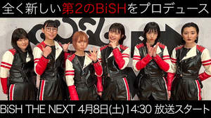 “第2のBiSH”を創出するオーディション企画＜BiSH THE NEXT＞、日テレでレギュラー番組放送
