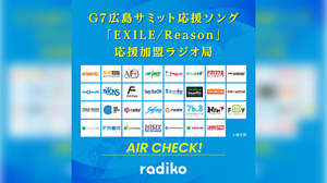 EXILE、G7広島サミット応援ソング「Reason」リリース決定