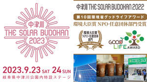 ＜中津川 THE SOLAR BUDOKAN 2023＞、岐阜県中津川で9月2DAYS開催決定