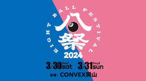 岡山の春フェス＜EIGHT BALL FESTIVAL＞、2024年の開催決定