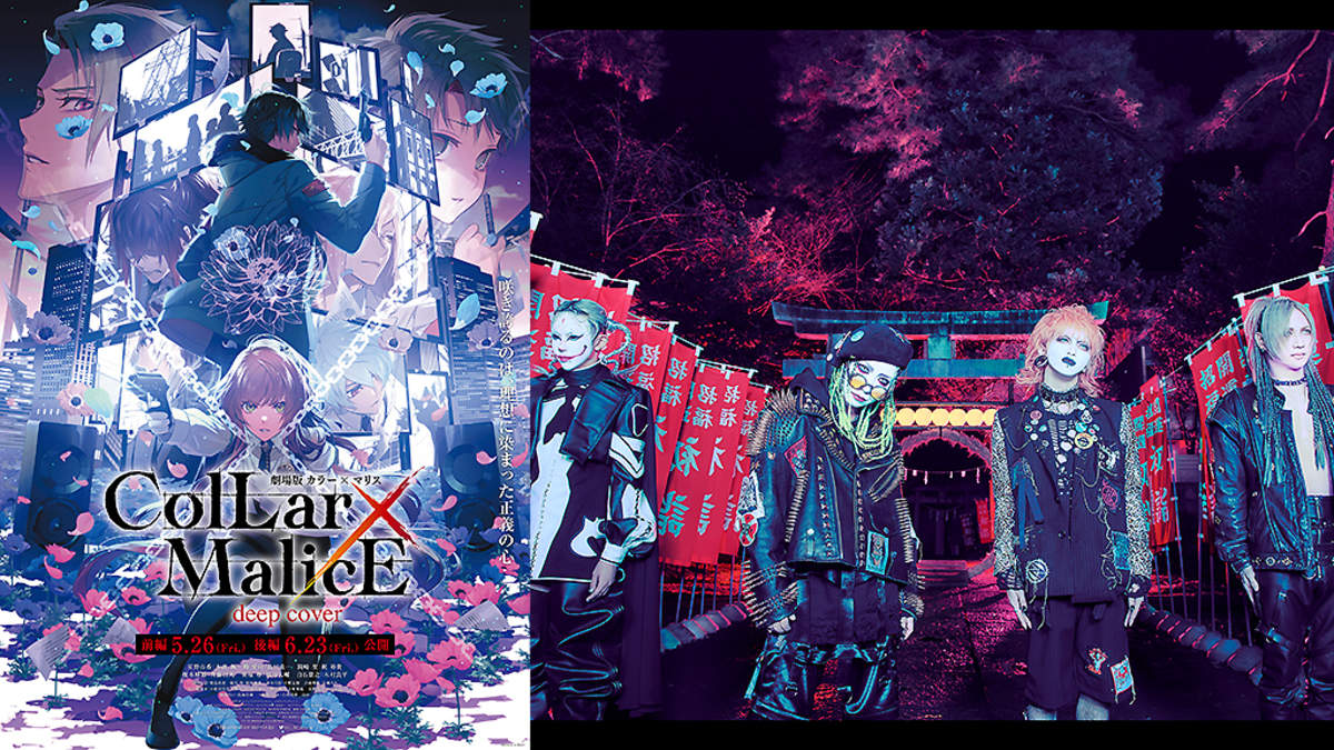 舞台『Collar×Malice -岡崎契編‐』公演Blu-ray いぶかし カラマリ
