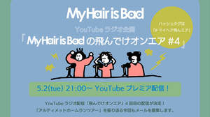 My Hair is Bad、武道館公演の特番放送を記念してYouTubeラジオ配信