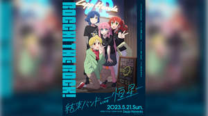 『ぼっち・ざ・ろっく！』のライブイベント＜結束バンドLIVE-恒星-＞開催決定。新曲収録のシングルCDもリリース