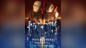 『PSYCHO-PASS サイコパス PROVIDENCE』オリジナル・サウンドトラックが発売