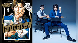 目黒蓮、金ドラ『トリリオンゲーム』で連ドラ単独初主演。佐野勇斗とタッグ