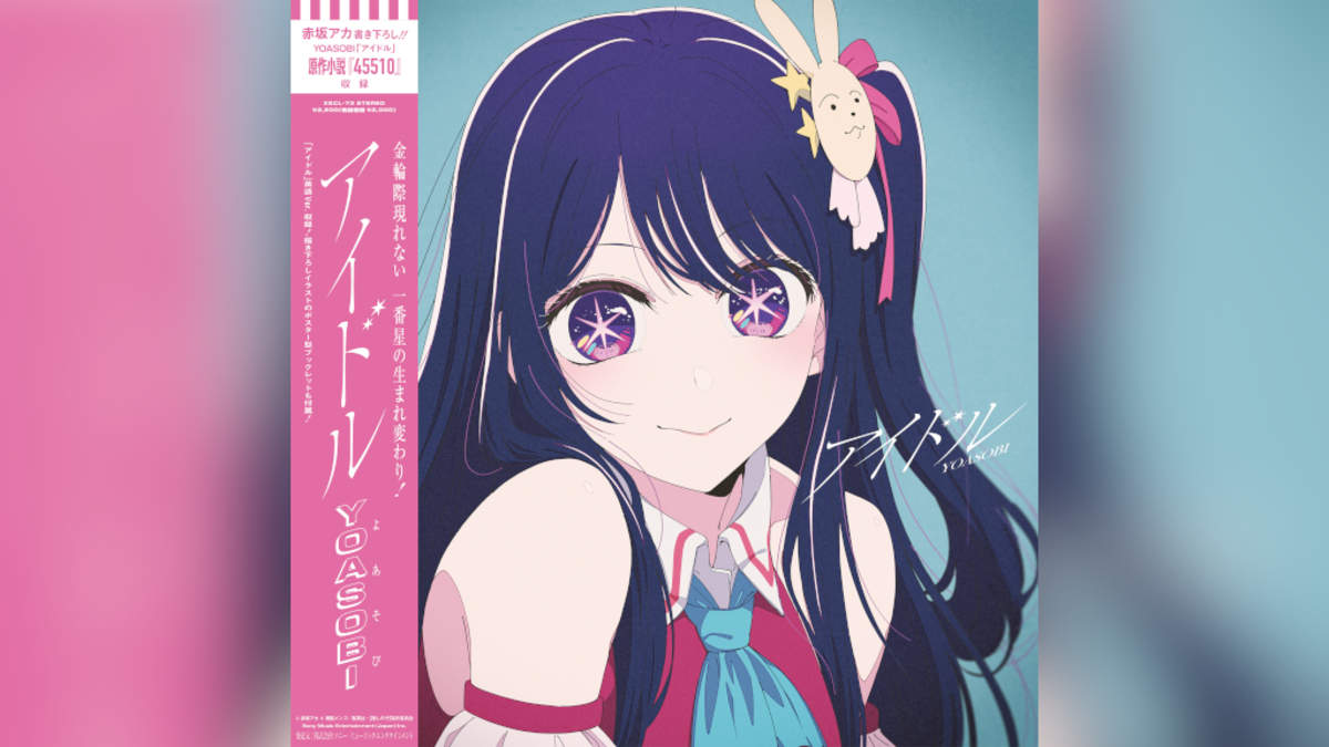 紙製品<br> 星野アイ メガジャケ 「CD YOASOBI アイドル」 .co.jp購入 