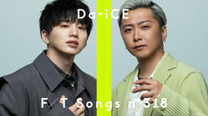 Da-iCE、「THE FIRST TAKE」で新曲「ダンデライオン」今夜披露