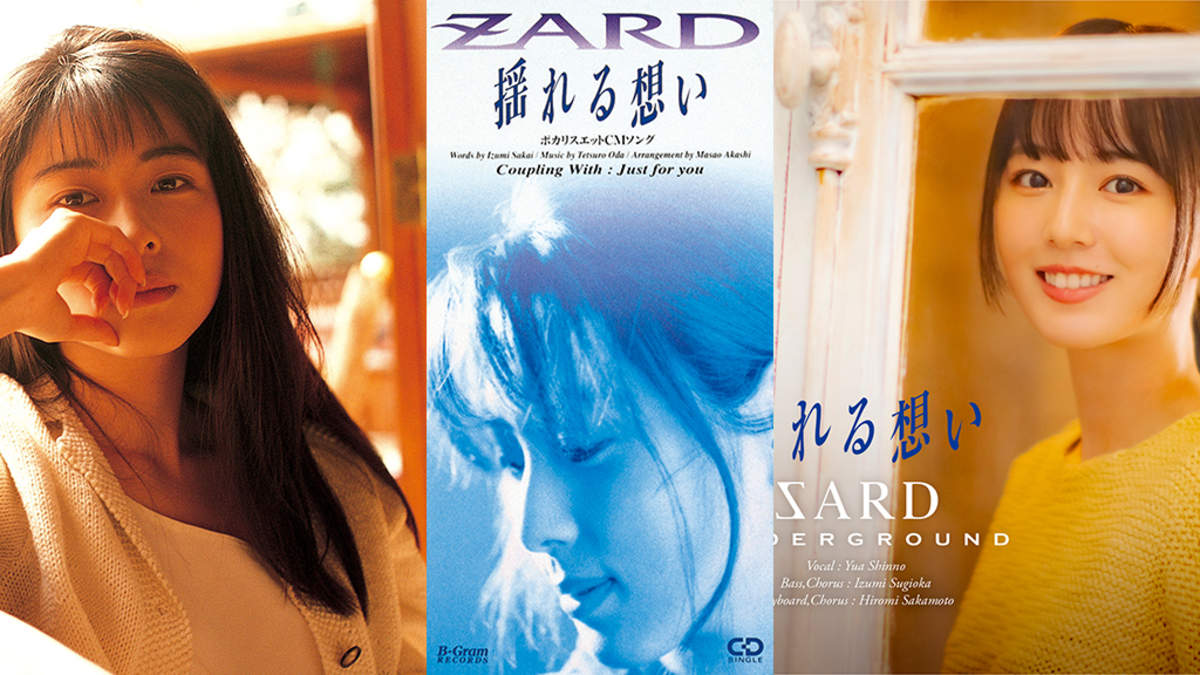 zard 揺れる 想い コレクション カバー