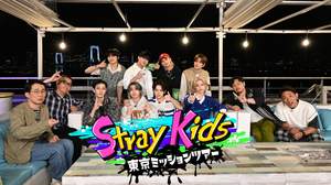 Stray Kidsが東京を満喫しながらミッションに挑む、『東京ミッションツアー』放送決定