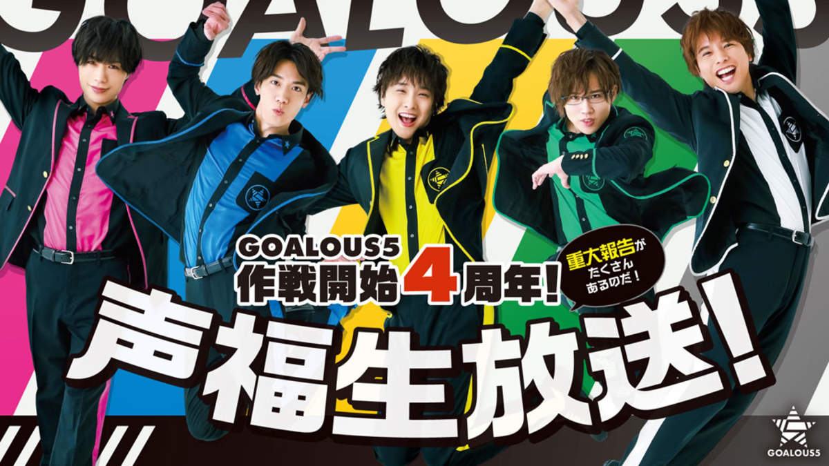 男性声優5人組グループ「GOALOUS5」、1stアルバム詳細