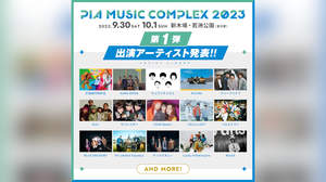 ＜PIA MUSIC COMPLEX 2023＞開催決定、第1弾出演アーティスト発表