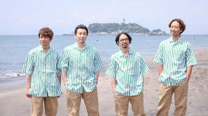 アジカン、『サーフ ブンガク カマクラ (半カートン)』先行配信決定
