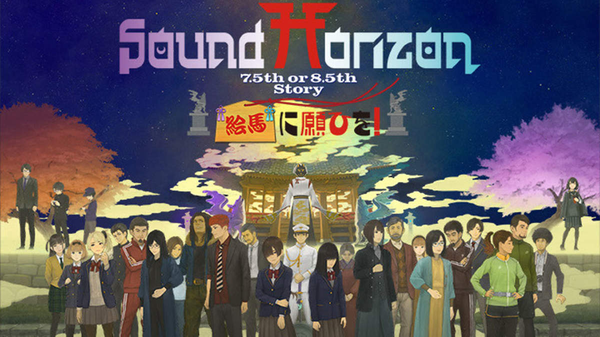 SoundHorizonSound Horizon　絵馬に願ひを! Full Edition　未使用