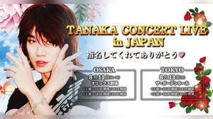 ちゃんみな、TANAKAの日本初コンサートにゲスト出演決定