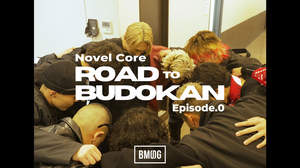 Novel Core、｢ROAD TO BUDOKAN Episode.0｣ティザー映像公開