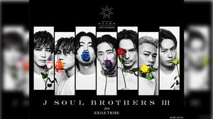 三代目 J SOUL BROTHERS、9年ぶりアリーナツアー追加公演を生配信＆ライブビューイング