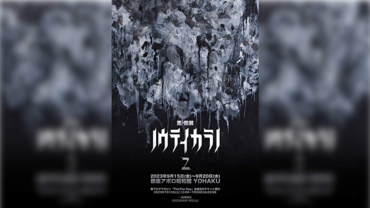 薫（DIR EN GREY）、自身の個展＜ノウテイカラノ 2＞開催「薫脳