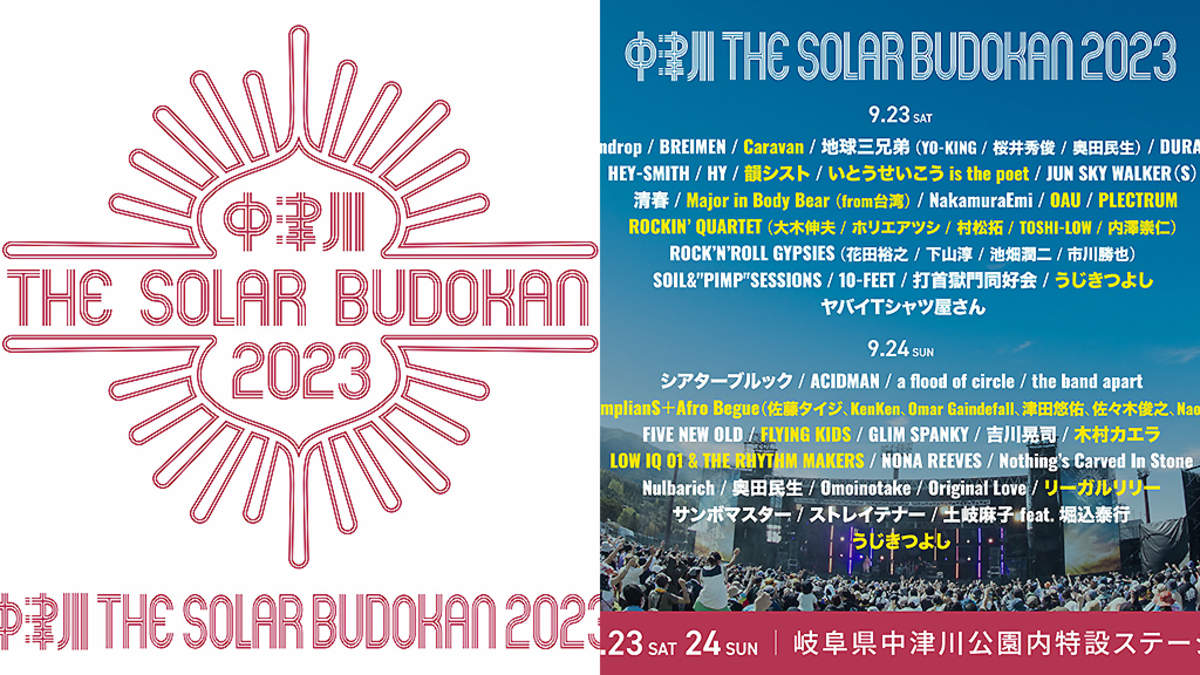 予約取寄 中津川THE SOLAR BUDOKAN2023 チケット - イベント