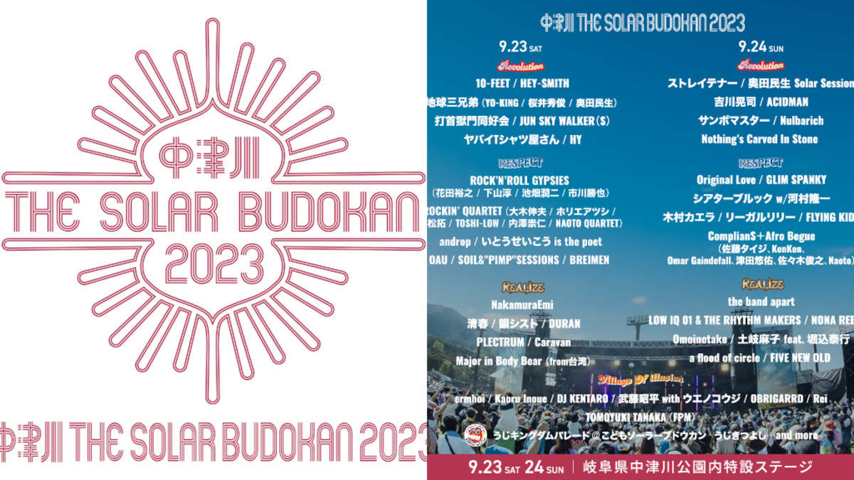 激安正規 9/23土曜 中津川 2022 BUDOKAN 中津川 THE 中津川ソーラー