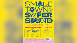 “下町型”の音楽フェスティバル＜Smalltown Supersound＞、東京・文京区で開催