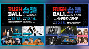 ＜RUSH BALL＞台湾公演に[Alexandros]、Creepy Nuts、LITE、ゲシュタルト乙女ら