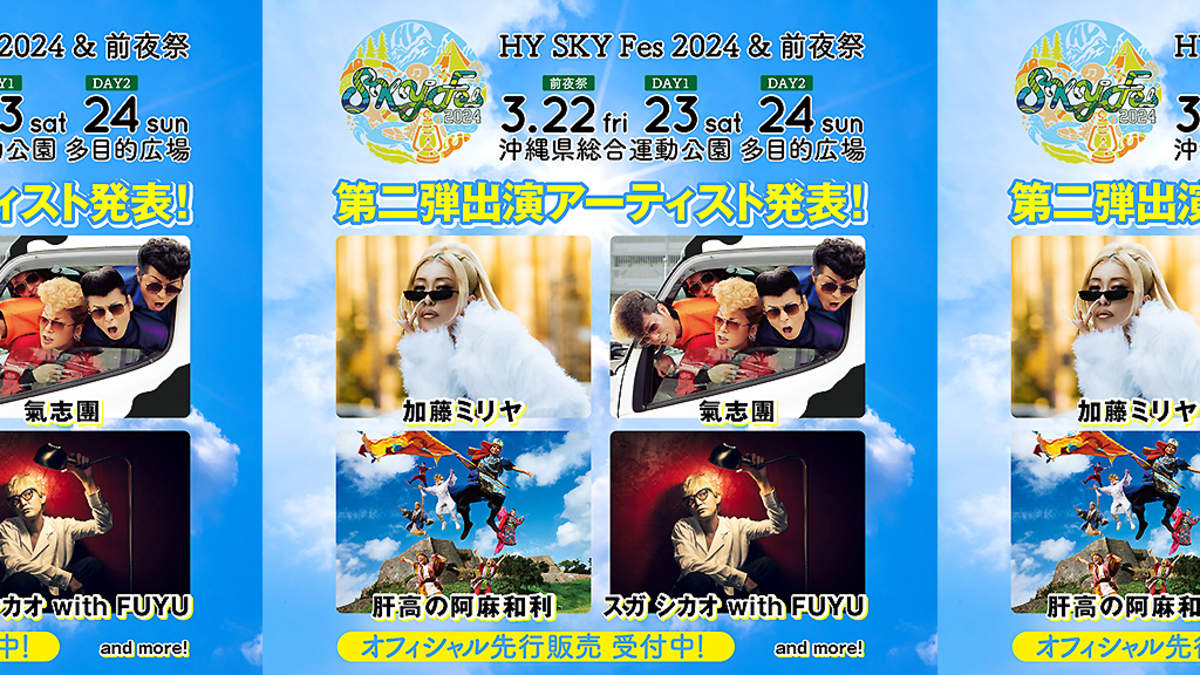hyskyfes2023HY Sky Fes 2023 3/18.19 2日間通し券 - 音楽フェス