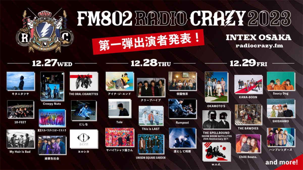 FM802 RADIO CRAZY＞第一弾でクリープハイプ、アイナ・ジ・エンド