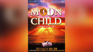 HYDEとGACKT共演の映画『MOON CHILD』、公開20周年を記念し再上映決定