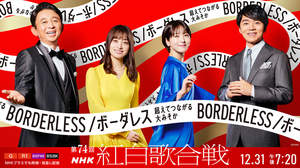 『第74回NHK紅白歌合戦』出場者発表。初登場に新しい学校のリーダーズ、ano、Stray Kids、SEVENTEEN、Mrs. GREEN APPLEら