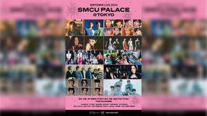 ＜SMTOWN LIVE 2024 SMCU PALACE＞ 2024年冬、東京ドームで開催