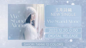 ももクロ玉井詩織、ソロプロジェクトのラストを飾る12月曲はGLAY・TAKURO作詞作曲「We Stand Alone」